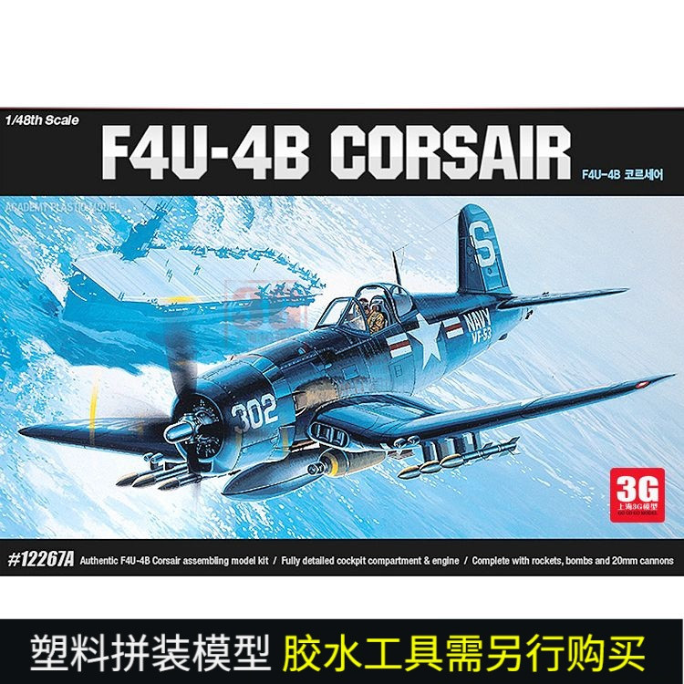 3G รุ่น Edmei ประกอบเครื่องบิน 12267 1/48 F4U-4B Pirate Fighter
