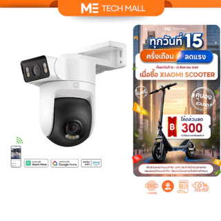 XIAOMI OUTDOOR CAMERA CW500 DUAL กล้องวงจรปิด กล้องสองเลนส์ ความละเอียด 4MP กันน้ำ กันฝุ่น รับประกัน 1 ปี