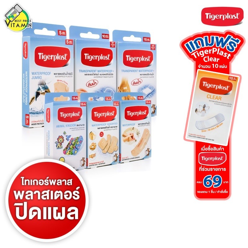 [สินมีให้เลือก 7 แบบ] Tigerplast Waterproof Jumbo/Transparent Waterproof/Animal Kingdom/Waterproof Assorted/Waterproo...