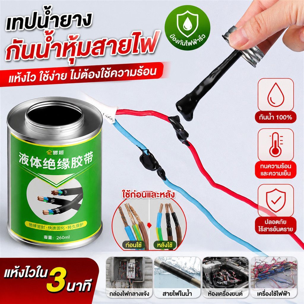 กันน้ําของเหลวไฟฟ้าฉนวนกันความร้อนเทปทนความร้อนยางซ่อมเทปสําหรับสายไฟ