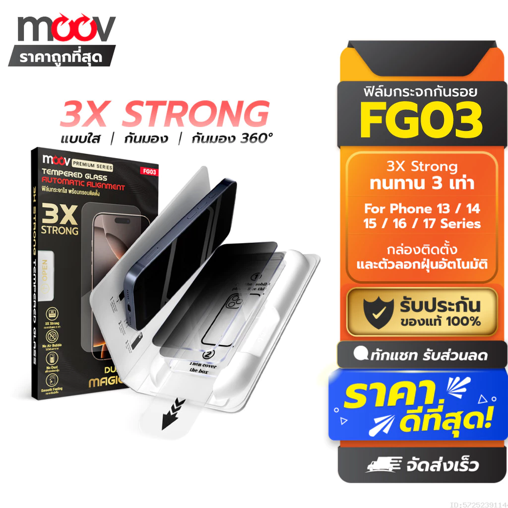 [ส่งด่วน] Moov FG03 ฟิล์มกระจก สำหรับ iPhone 17 Pro Max 17 Air 17e 16 Pro 16e 15 Plus 14 13 แบบใส/กันมอง/กันมอง360
