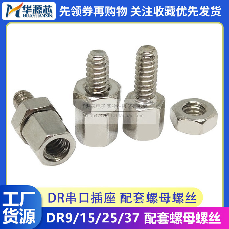 สกรูหกเหลี่ยมน็อต RS232 DB9 DB15 DB25 VGA DR9 คอลัมน์ทองแดง Serial Bolt