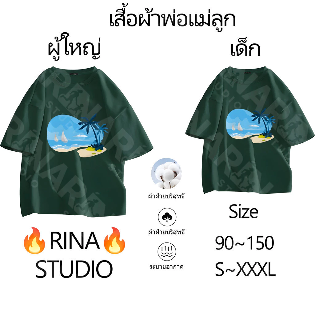🔥พร้อมส่ง&COD🔥RINA STUDIO สินค้าใหม่ในปี 2025! เสื้อยืดแขนสั้นสำหรับครอบครัว มีความสบายและนุ่ม เสื้อผ้าแตนม้า 100%