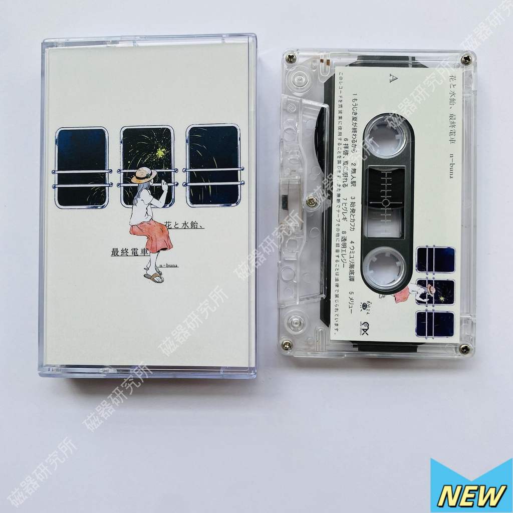 N-Buna HANA TO MIZUAME, SAISHU DENSHA Cassette Tape Brand New Sealed Original XTP