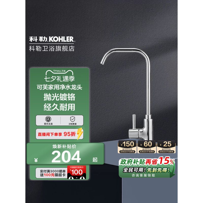 ก๊อกน้ำกรองน้ำ Kohler สำหรับใช้ในบ้าน, ก๊อกน้ำดื่มโดยตรงแบบน้ำเย็น, ผลิตจากทองแดงทั้งหมด, อัตราการไห