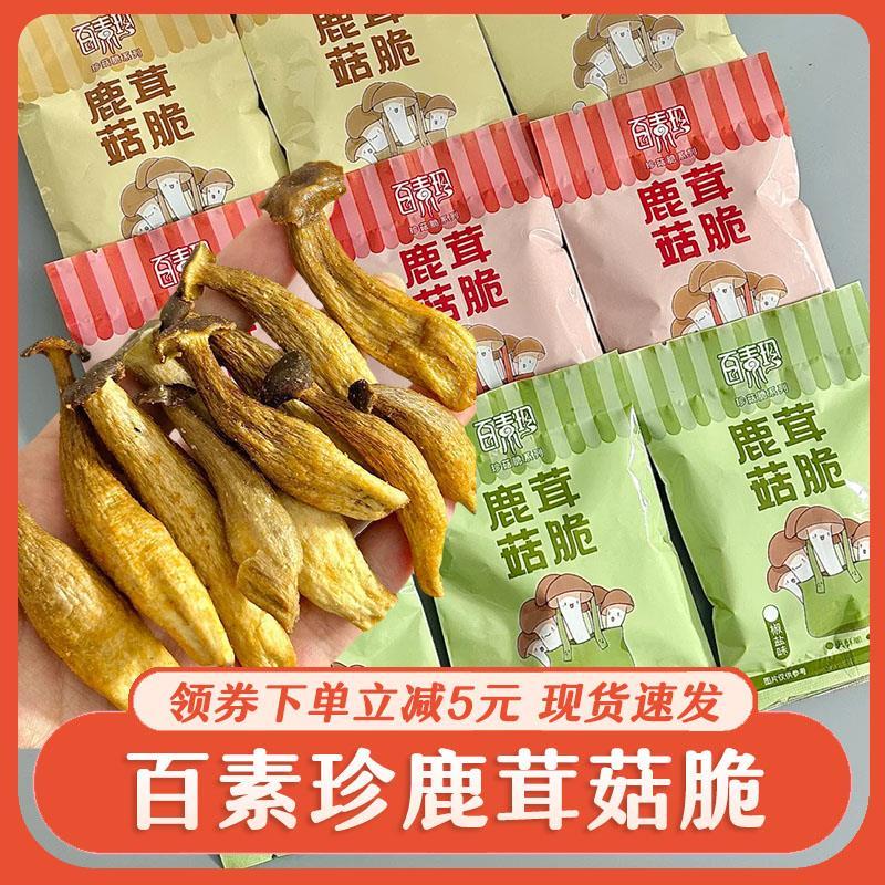 สไตล์ใหม่ Baisuzhen Deer Antler Mushroom Crispy Delicious Crispy Casual Snacks Ready Stock Instant F