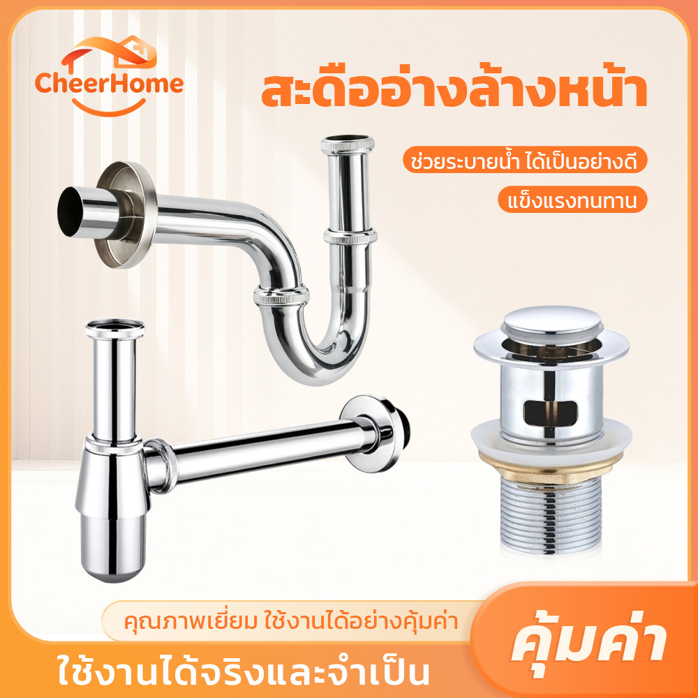 CHEERHOME สะดืออ่างล้างหน้าแบบป๊อปอัพ แกนทองเหลือง สำหรับอ่างมีรูน้ำล้น กดเปิด-ปิดสะดวก