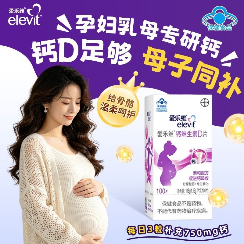 Elevit Elevit Maternity Breast Adult 7 Years Old+Youth อาหารเสริมแคลเซียมซิเตรตวิตามิน D3#Elevit爱乐维产