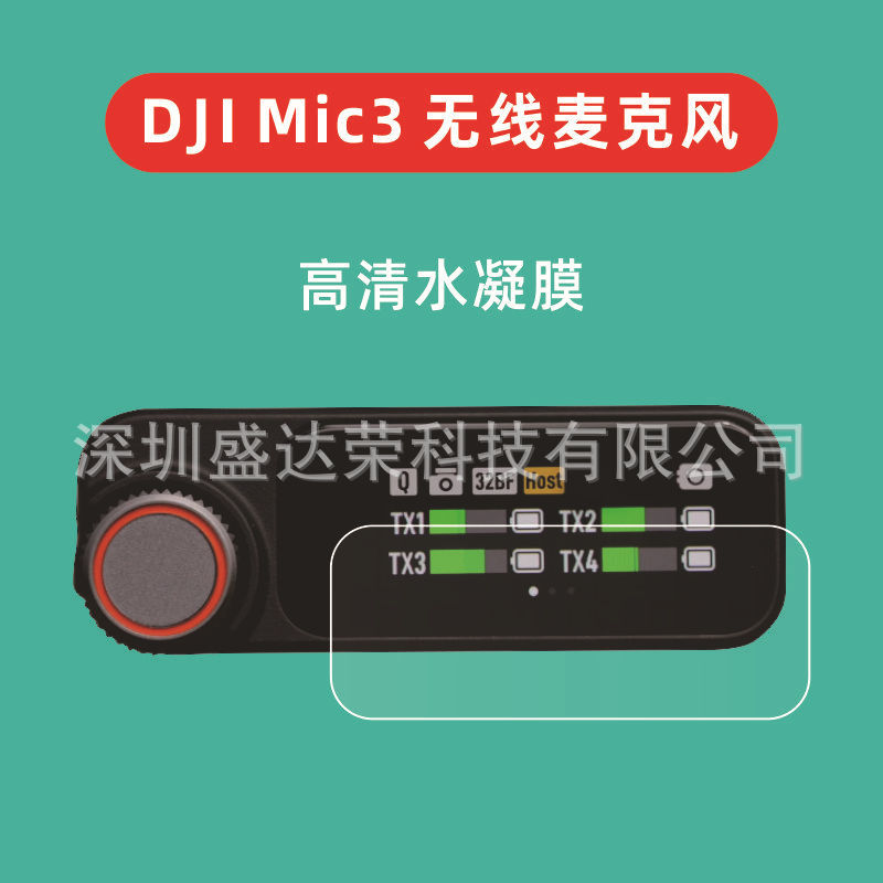 ขายร้อน ~ เหมาะสําหรับ DJI MIC3 หน้าจอฟิล์มไฮโดรเจล DJI mic3 HD ฟิล์มไฮโดรเจลฟิล์มนุ่ม DJI Mic 3 ฟิล