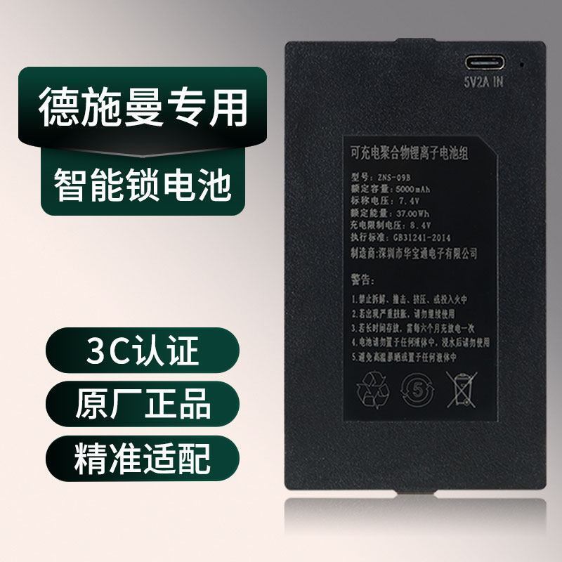 เหมาะสําหรับ Desman Smart Lock Q2/Q3/Q5/Q50/R7P/R8/Q7/Q8 Series 5,000mAh Y2681011