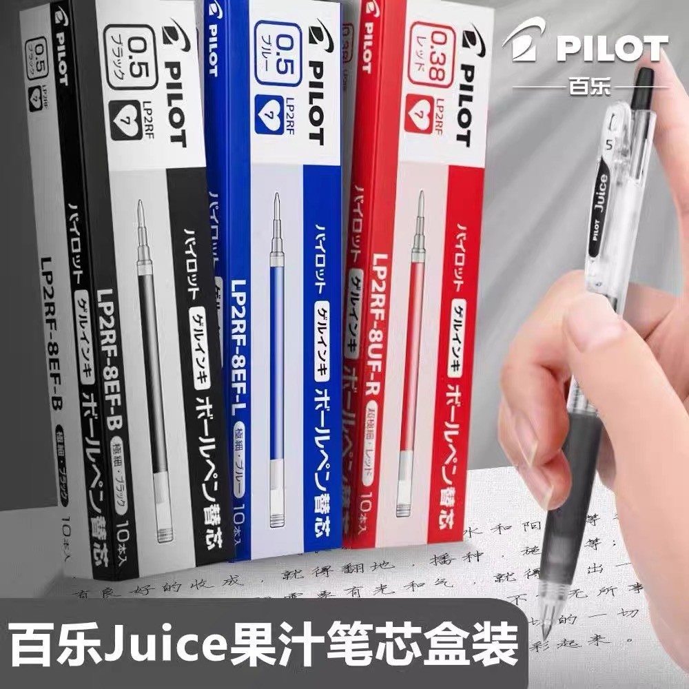 Japan PILOT PILOT JUICE Pen Refill JUICE Refill Gel Refill LP2RF-8EF/8UF