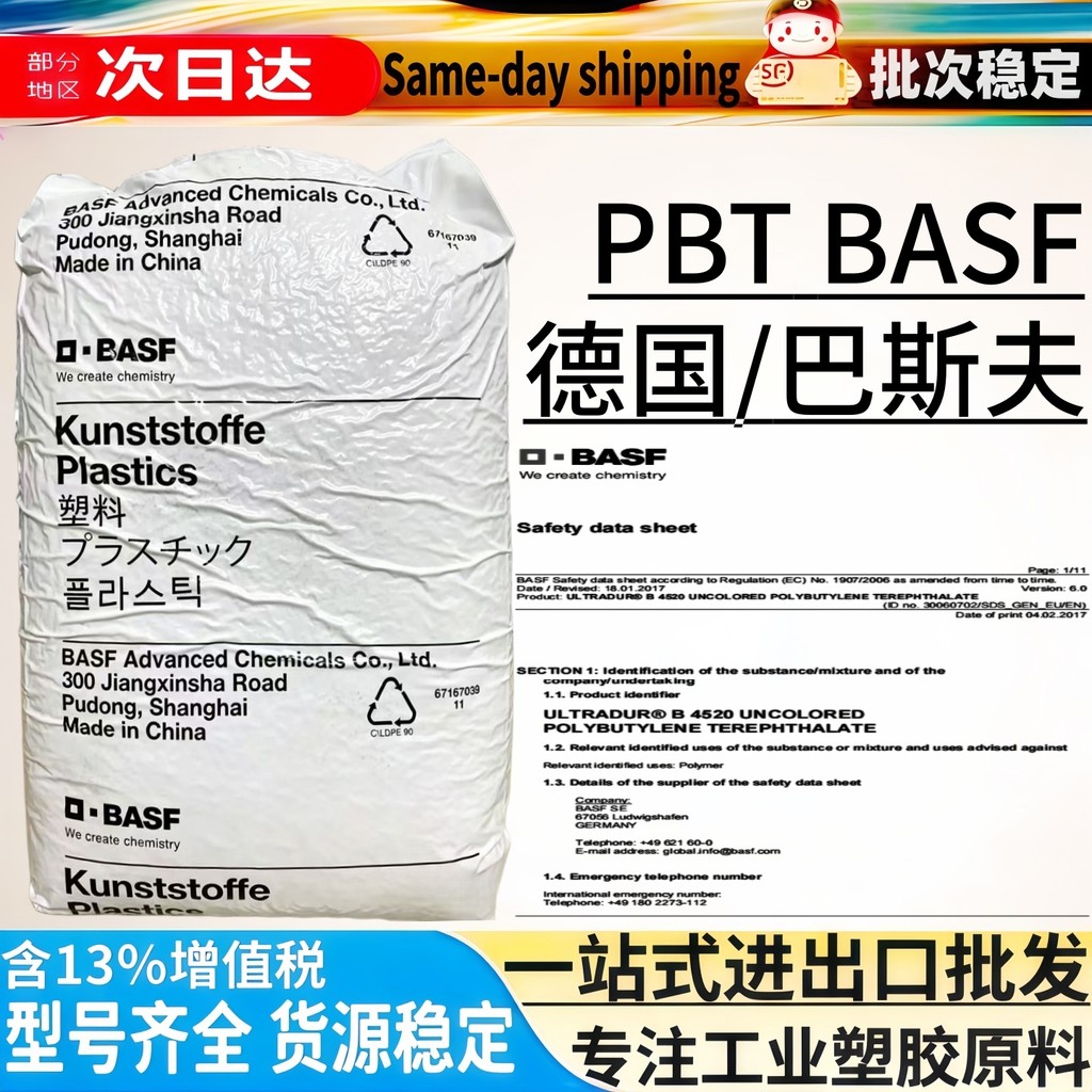 P PBT BSF B4300G6 B4406G6 GF30 สารหน่วงไฟ pbt ทนอุณหภูมิสูงความแข็งแรงสูงวัสดุดิบ