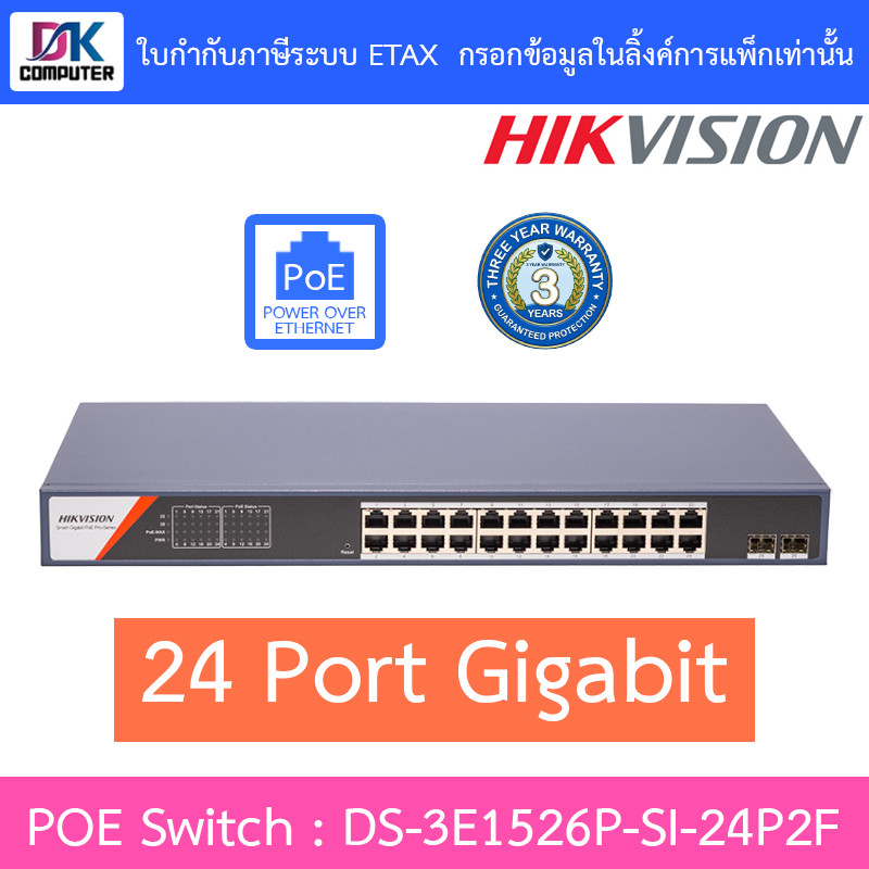 HIKVISION 16 Port Gigabit Smart POE Switch รุ่น DS-3E1526P-SI-24P2F