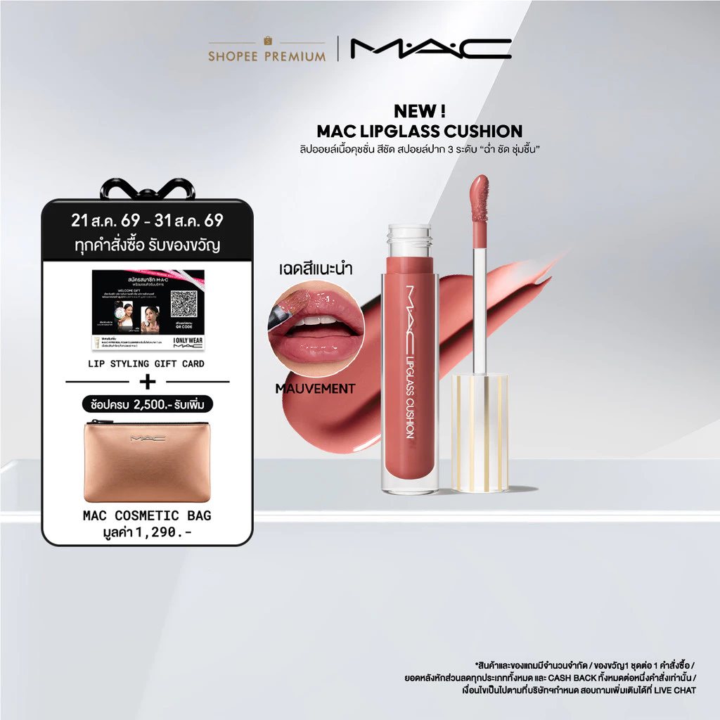 [NEW] MAC LIPGLASS CUSHION HIGH-PIGMENT LIP OIL ลิปออยล์เนื้อคุชชั่น สีชัด พร้อมความเงาฉ่ำ