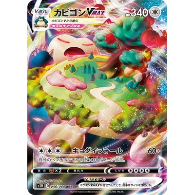 Snorlax VMAX 046/060 RRR [S1H] Shield Pokemon Card Game TCG [Genuine Japanese]