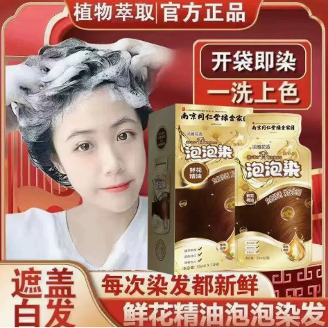 ของแท้现货 后泡茶发剂原装 3d ขนาดใหญ่ความจุของขวัญของขวัญกลุ่มยอดนิยมพืช盖白发HUIHOO发发发Hhuioo Bubble Hair Dye Or