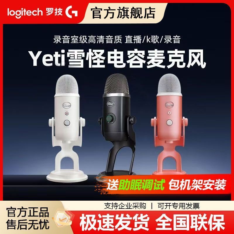 [Logitech] Blue yeti Snow Monster Condenser Microphone Computer Live Dubbing ASMR Sleep Aid Anchor R