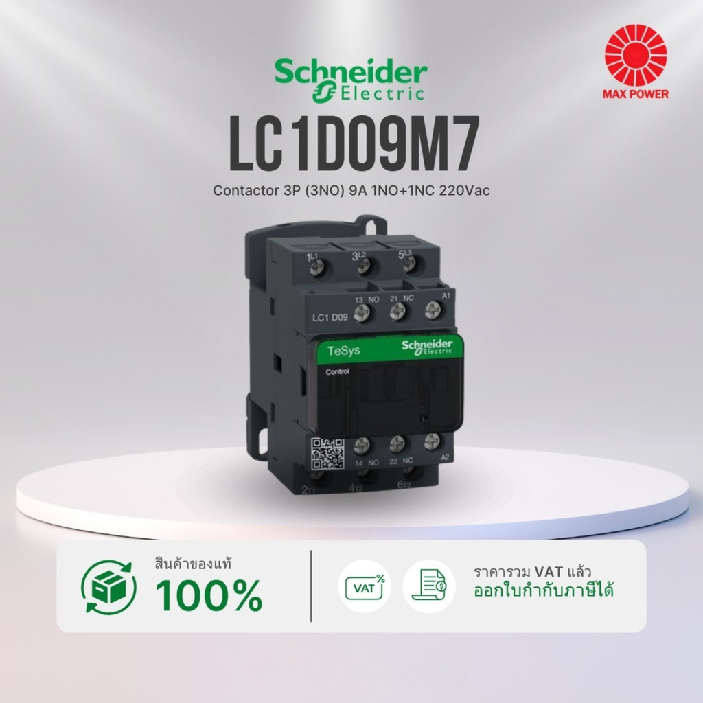 LC1D09M7 : Contactor 3P (3NO) 9A 1NO+1NC 220Vac Schneider by MAX POWER-SHOP