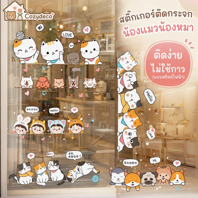 สติ๊กเกอร์ติดกระจก สติกเกอร์หน้าต่าง แมวสุนัขการ์ตูน ป้องกันการชนกัน ไฟฟ้าสถิต ตกแต่งหน้าต่างร้านค้า