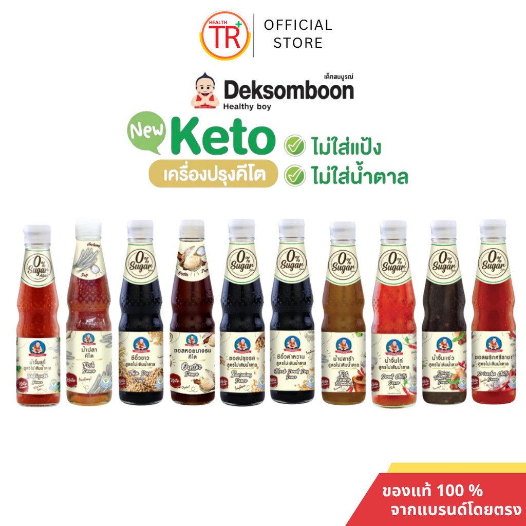 KETO ซอสปรุงรส เด็กสมบูรณ์ คีโตเจนิค  ขนาด 300มล.-350มล.