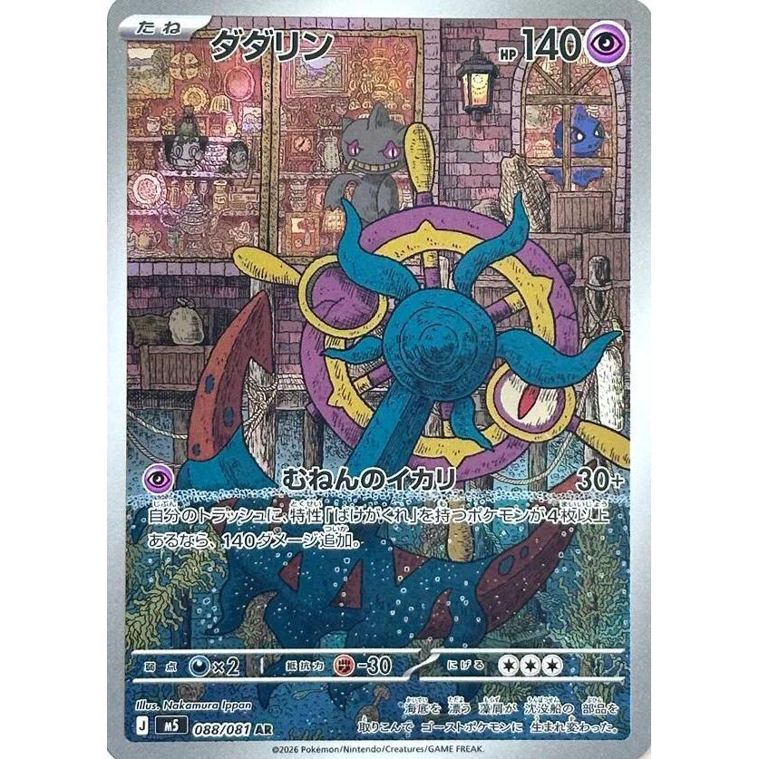 [Binder Condition] Dhelmise 88 Pokemon Japanese Abyss Eye