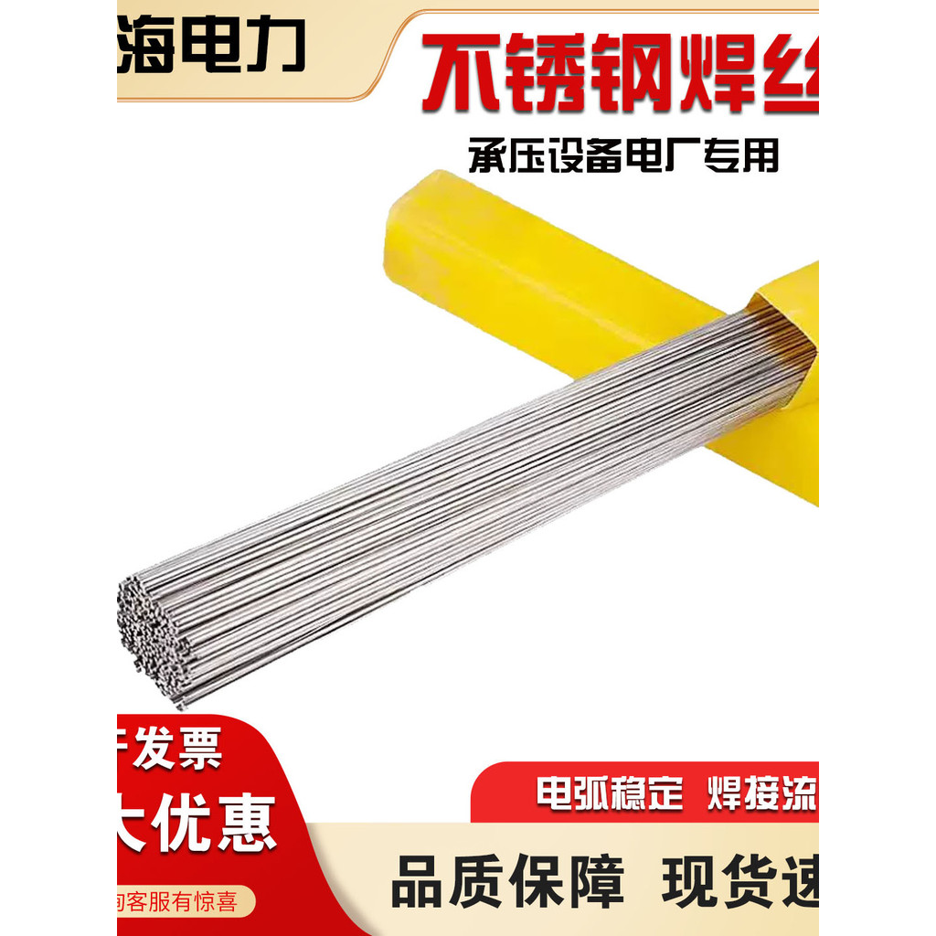 Shanghai Electric ยี่ห้อ ER308LSi ลวดเชื่อมอาร์กอนอาร์ค PP-TIG308LSi ลวดเชื่อมอาร์คทังสเตนสแตนเลส
