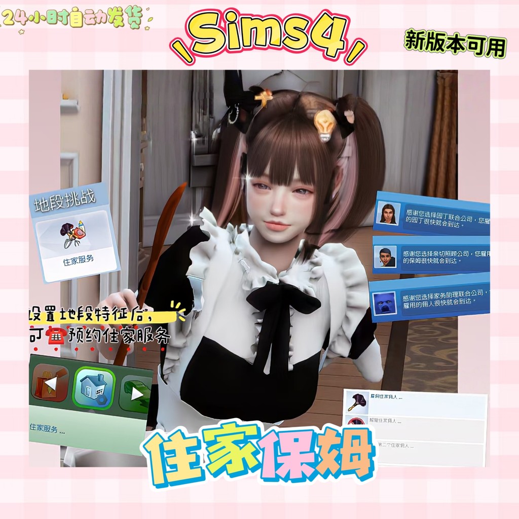 จําลองชีวิต 4 สนุก 丨 บริการบ้าน บ้าน Nanny Second Nanny mod Play Method 1.16