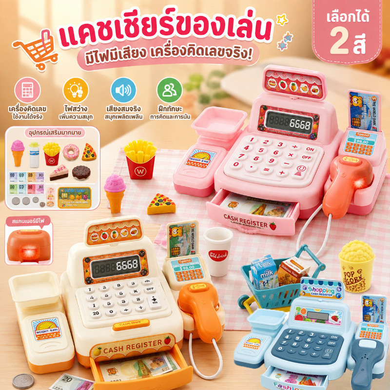 COD แคชเชียร์ของเล่น มีไฟมีเสียง เครื่องคิดเลขจริง เครื่องคิดเงินของเล่น ให้เลือกหลายสี ของเล่นเด็ก ของเล่นบทบาทสมมติ
