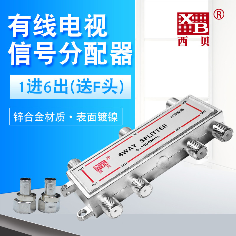 สายทีวี Sibe Splitter One Point Six Closed Circuit Digital TV Signal Splitter 1 Point 6 Point Branch