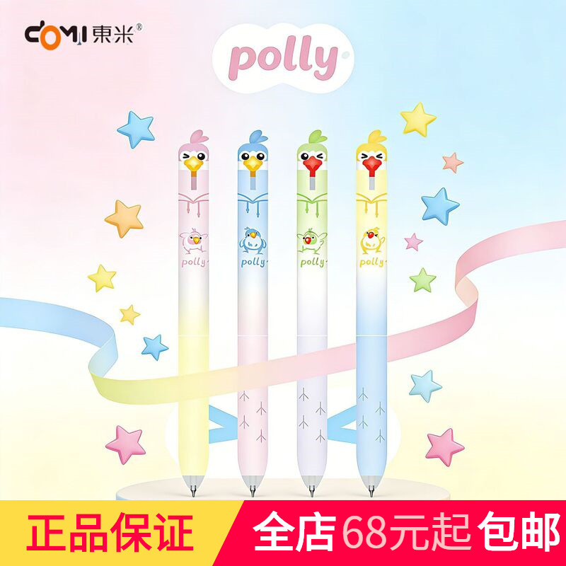 2521 Parrot Erasable Press Gel Pen High-Valction Crystal Blue Easy-to-Erase Primary School St