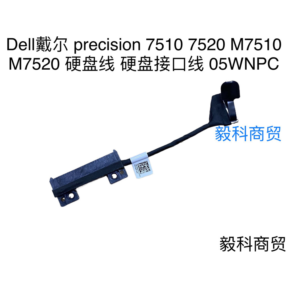 Dell precision 7510 7520 M7510 M7520 Hard Disk Cable Hard Disk Interface Cable 05WNPC