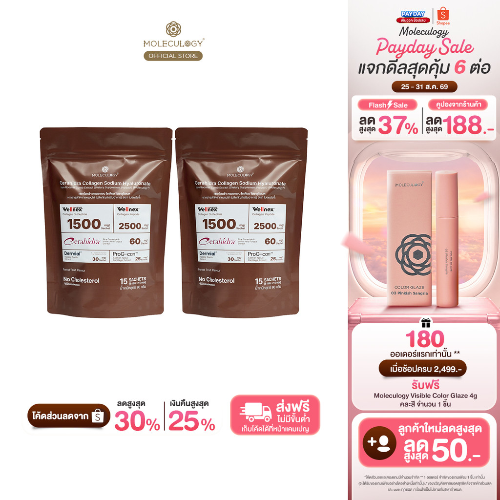 Moleculogy [Set 2,4,6,8 ชิ้น] CeraHidra Collagen (15ซอง/แพ็ค)