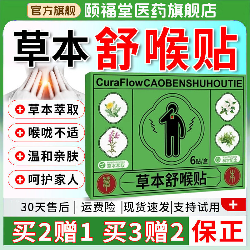 正品/草本本 Lozen贴正品方形散散草本 Lozenge贴 Lozenge Lozenge6贴/กล่องHerb สบาย Shuhou Paste ของแท้อย่างเป็นทางการเร