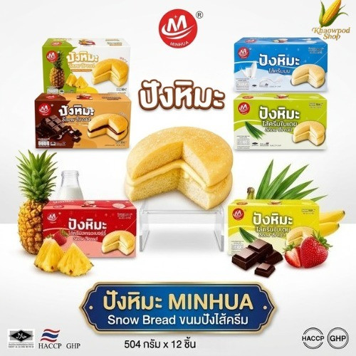 ปังหิมะ MINHUA Snow Bread ขนมปังไส้ครีม 504 กรัม 12 ชิ้น หลายรสชาติ