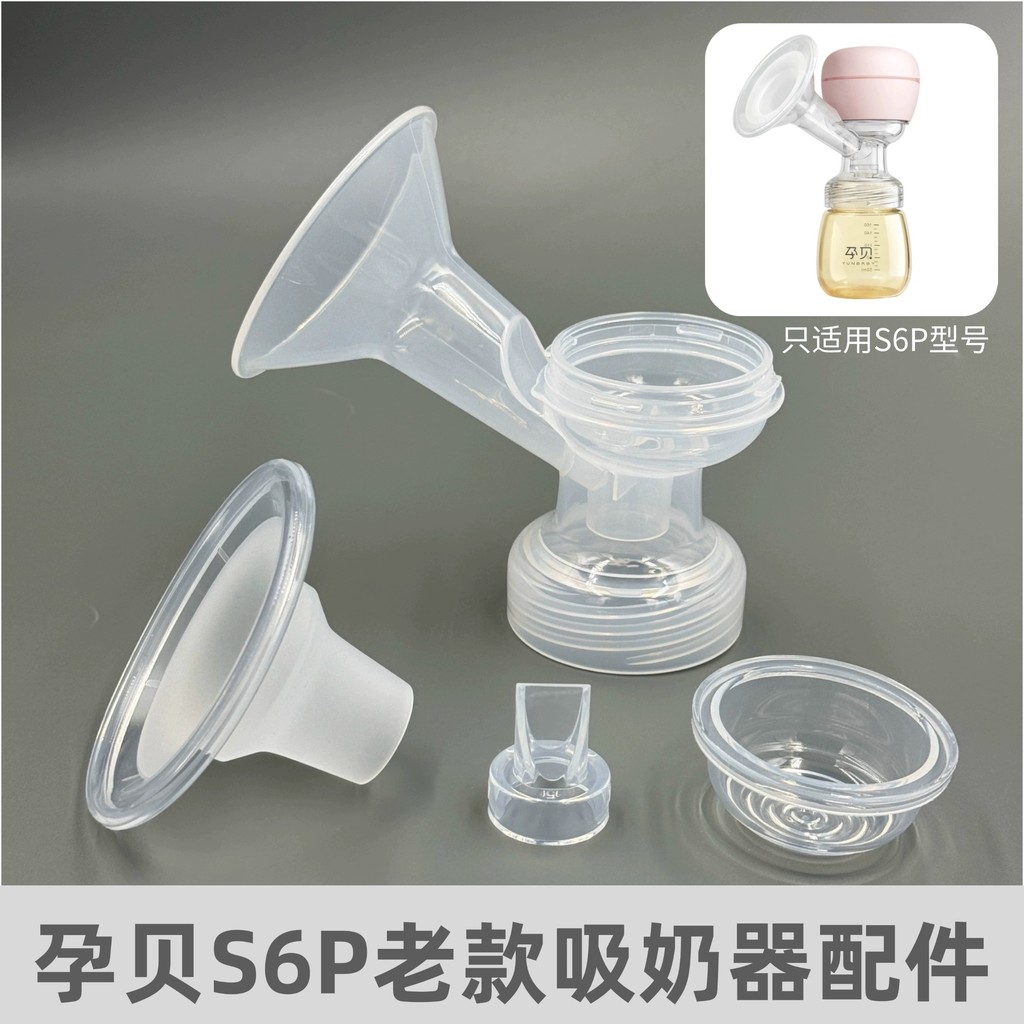 Yunbaby เครื่องปั้มนมเด็กตั้งครรภ์อุปกรณ์เสริม S6P แบบเก่า/S19P Teeทวิภาคี Duckbill วาล์วขวดนมฝาครอบ