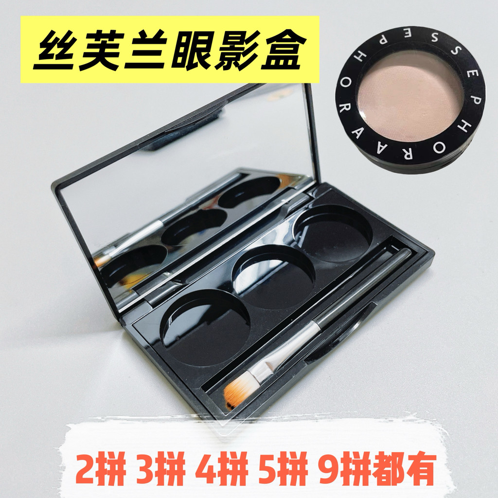 เหมาะสําหรับ Sephora Eyeshadow Empty Palette 362 กล่องเก็บของกล่องอายแชโดว์สามสี Sub-Packing Empty B