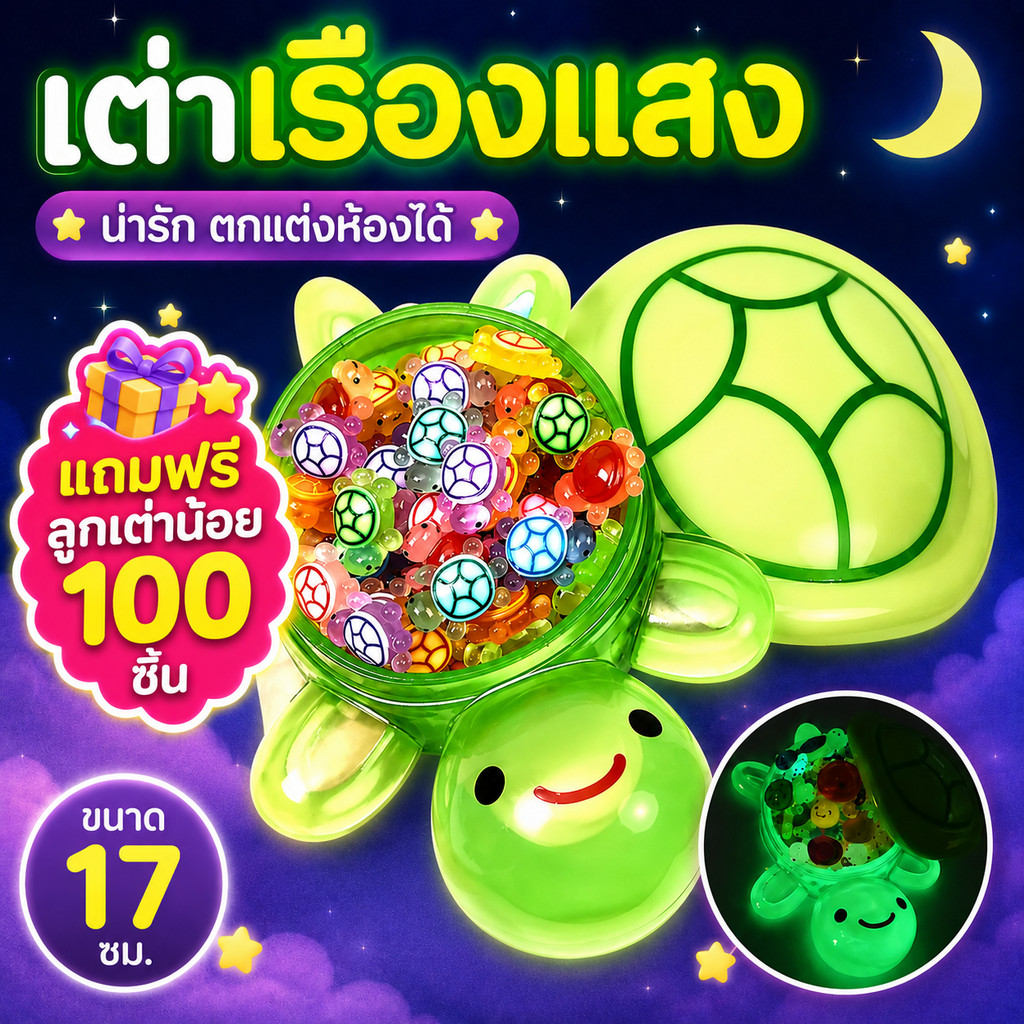 🐢พร้อมส่ง🚀ของเล่นเต่าเรืองแสง 101 ชิ้น ชุดใหญ่คุ้มสุดๆ ของขวัญวันเกิดเด็ก ตุ๊กตาเต่าน้อยน่ารัก อาบน้ำได้ เล่นได้ทุกที่