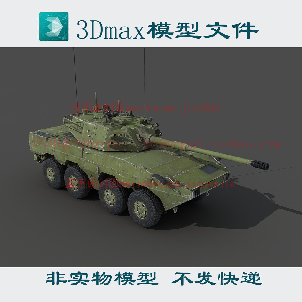 ZTL11 ประเภทล้อรถหุ้มเกราะจู่โจม 3dmax รุ่น fbx c4d obj blenderZTL11 Chariot 3d