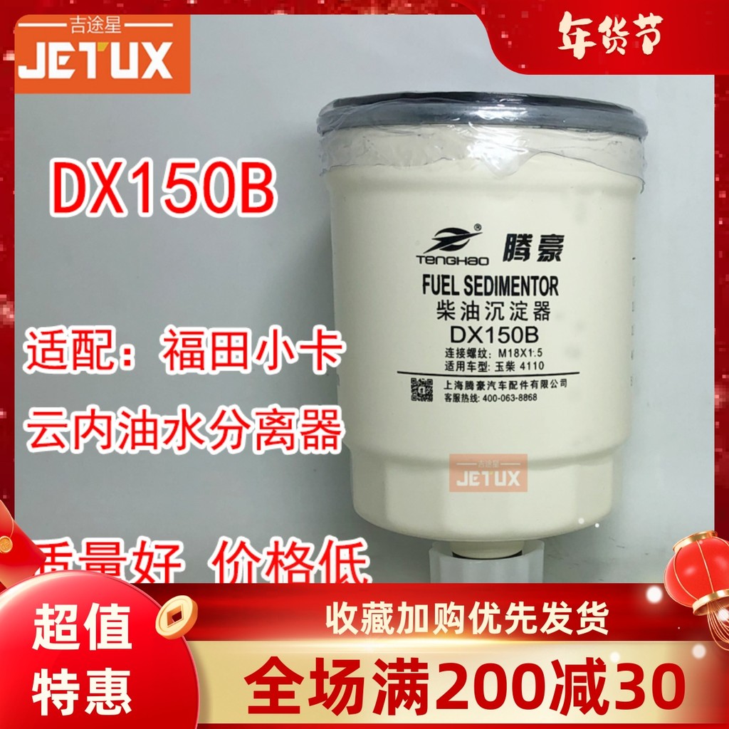 DX150B กรองดีเซล 1119N-015 Adapt Futian Photocard YCX-6356 CLX-197A