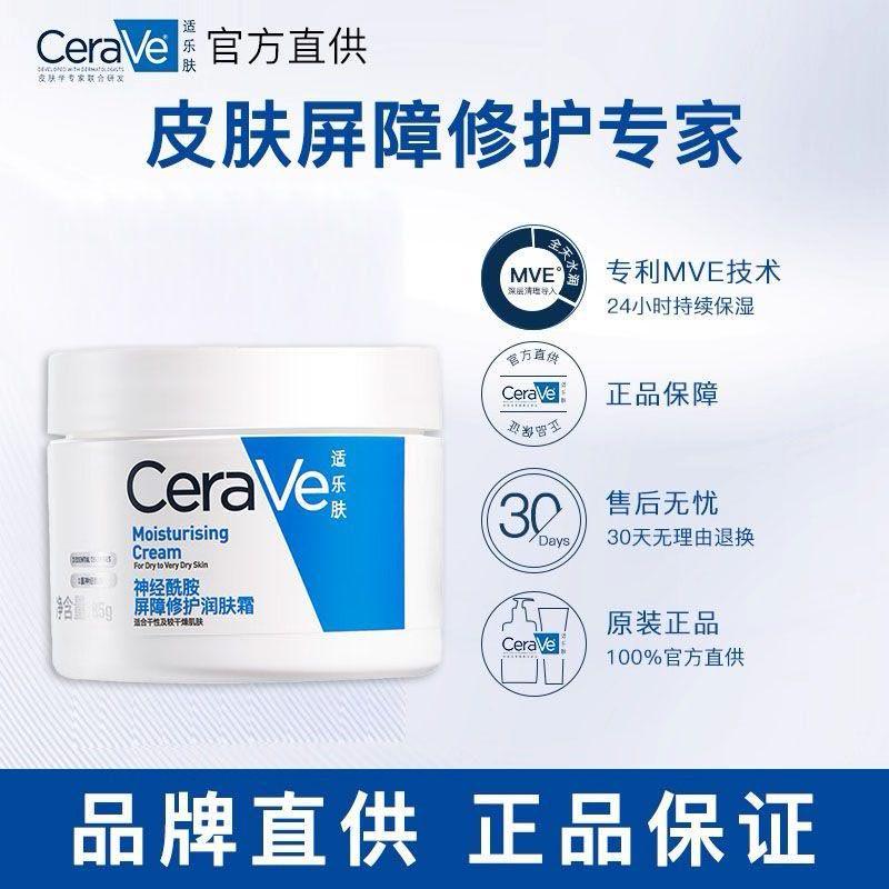 moisturizer มอยเจอร์ไรเซอร์บำรุงผิวหน้า CeraVe CeraVe Barrier Repair Moisturizer Body Lotion Soothin