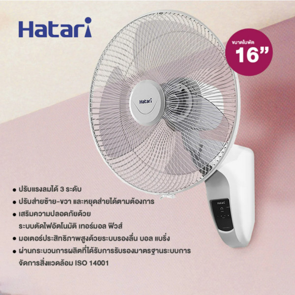 HATARI พัดลมติดผนัง 16" HT-W16R6 ขาว