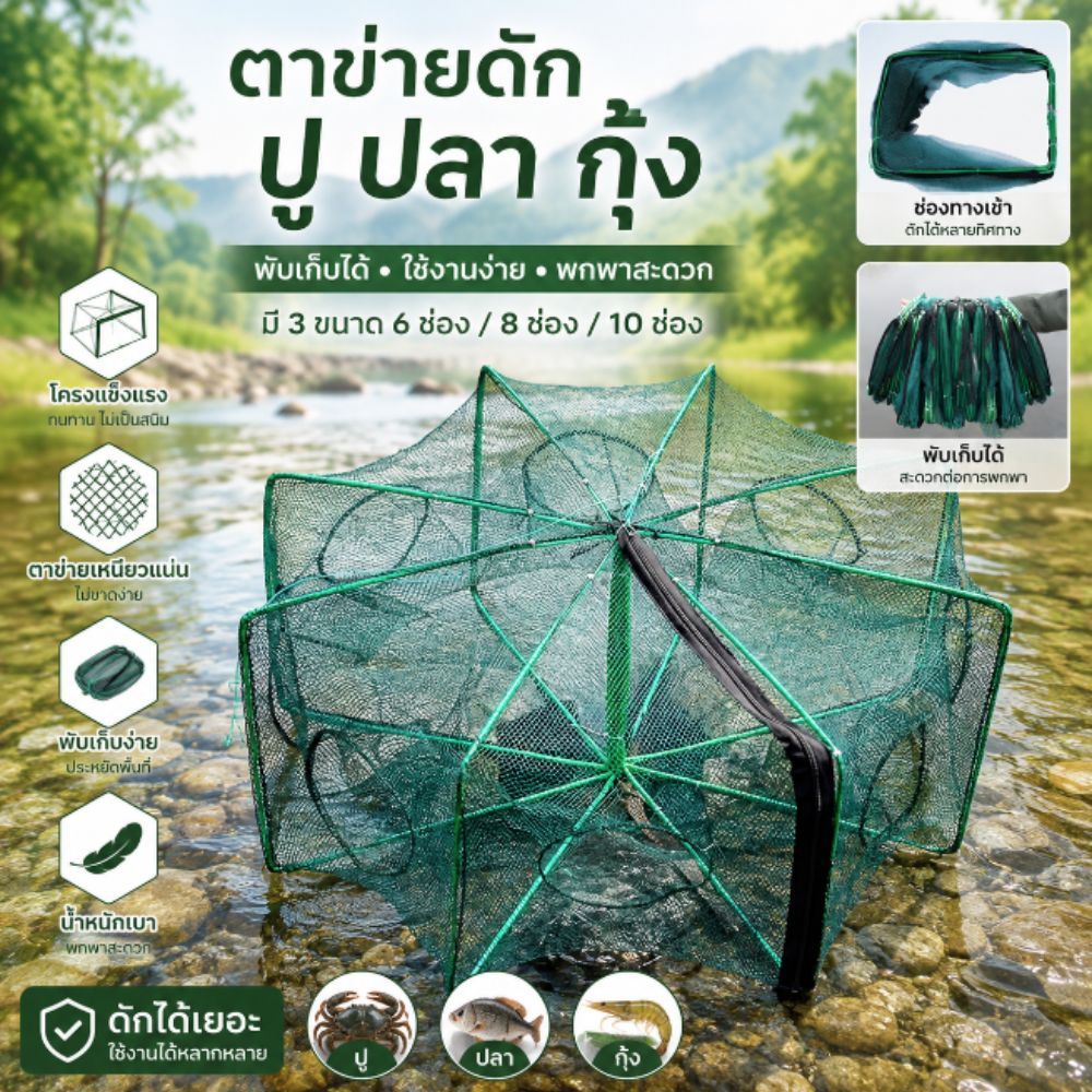 ตาข่ายดัก ปู ปลา กุ้ง แบบ6ช่อง แบบ8ช่อง แบบ10ช่อง หลุมตกปลา หกเหลี่ยม พับเก็บได้ พกพาสะดวก G0150