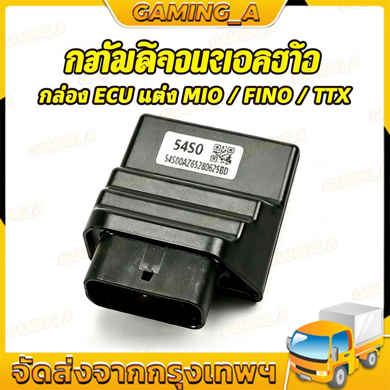 COD กล่อง ECU กล่องไฟแต่ง MIO-115i, FINO-115i, TTX กล่องหมก ปลดรอบ ไฟแต่ง ECU สินค้าดีมีคุณภาพ 54S0