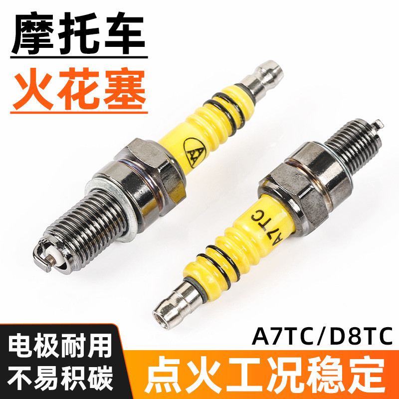 หัวเทียนรถจักรยานยนต์สกู๊ตเตอร์ A7TC รถสามล้อคานโค้ง100110หัวเทียน D8TC กากบาทขี่125150เตา 8.27 WP5E