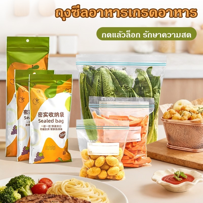 ถุงถนอมอาหารซิปล็อค วัสดุ PE แยกถุง กระเป๋าโปร่งใส ปิดผนึกได้ดี ถุงซิปคู่ถนอมอาหาร เก็บในช่องแช่แข็งได้ กระเป๋าอาหาร