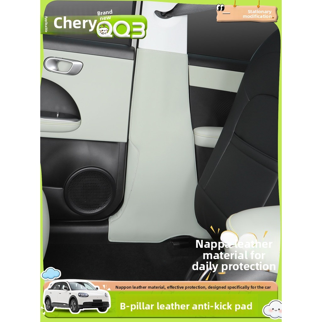 2026 CHERY Q แผ่นกันเตะคอลัมน์ B หนัง การป้องกันภายในรถยนต์ Anti-Scratch อัพเกรด