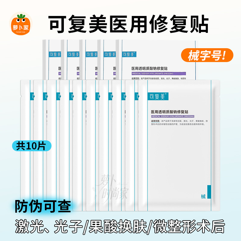 Kefumei Medical Sodium Hyaluronic Acid Repair Patch Dressing Band-Aid Care Patch Non-Mask