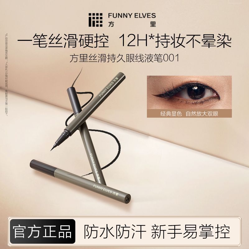 S6V8 Liquid Eyeliner Smudge สามเณร Long-Lasting Square ปากกาเริ่มต้นตลกกันน้ํา Non-Smooth หญิง Dye