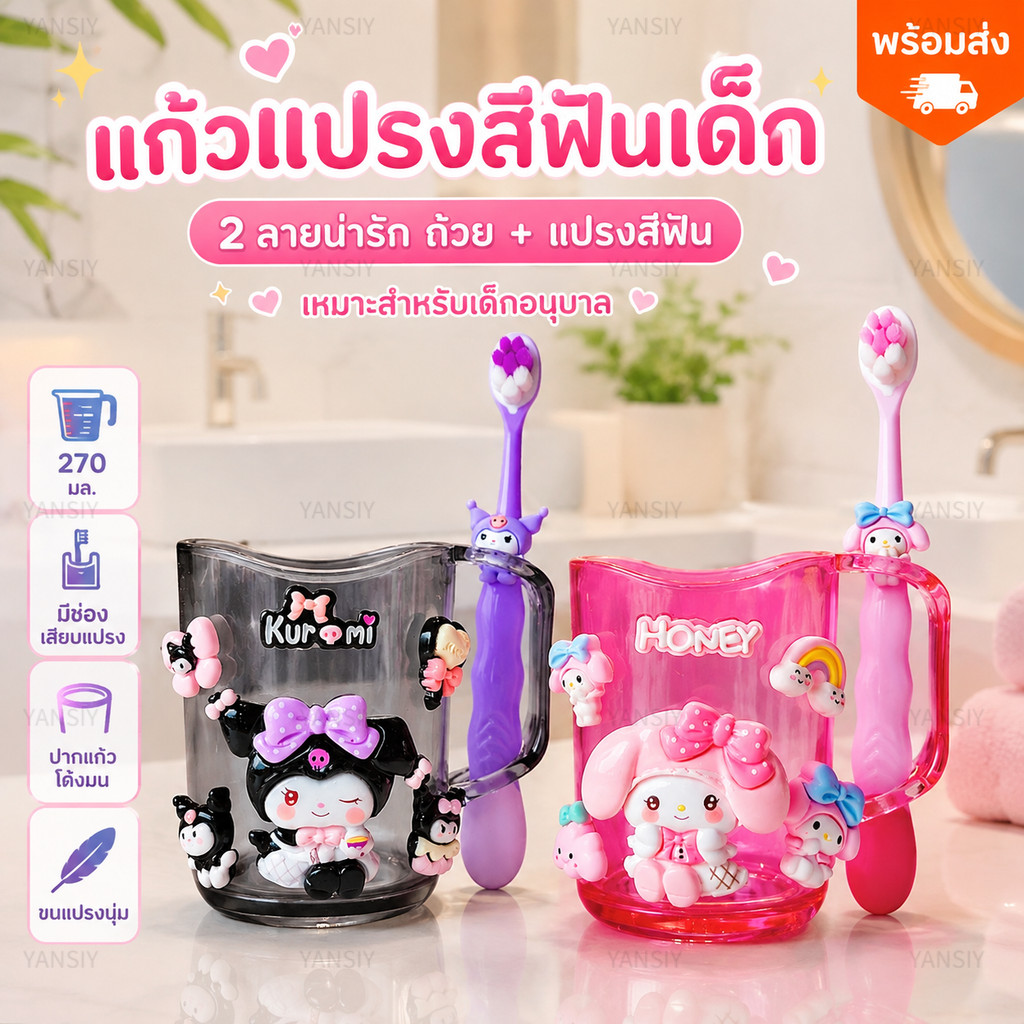 ซานริโอชุดถ้วยและแปรงสีฟั คุโรมิแก้วน้ําดื่มพร้อมแปรงฟัน ถ้วยแก้วน้ําดื่ม ลายการ์ตูนน่ารักสําหรับเด็กนักเรียนอนุบาล