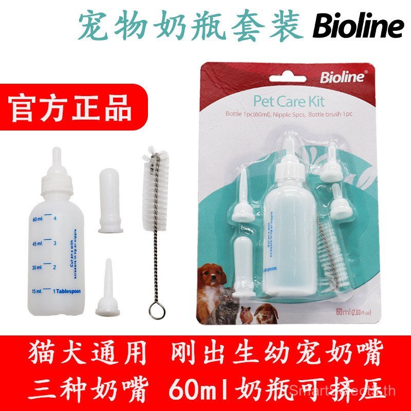 Bioline bioline ชุดขวดสัตว์เลี้ยง Born Cat Dog Pacifier เกรดอาหาร 60ml บีบได้